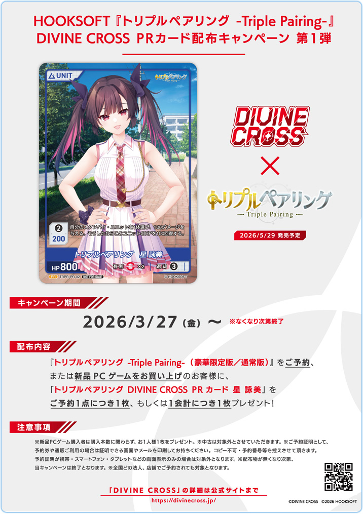 DIVINE CROSS PR�J�[�h�z�z�L�����y�[����1�e